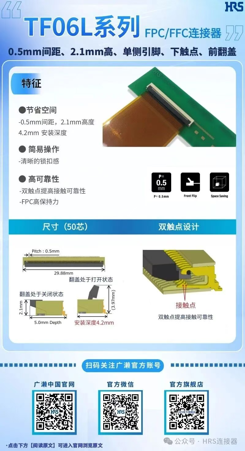 【產(chǎn)品推薦】單側(cè)引腳，下觸點(diǎn)，前翻蓋的FPC/FFC連接器TF06L系列